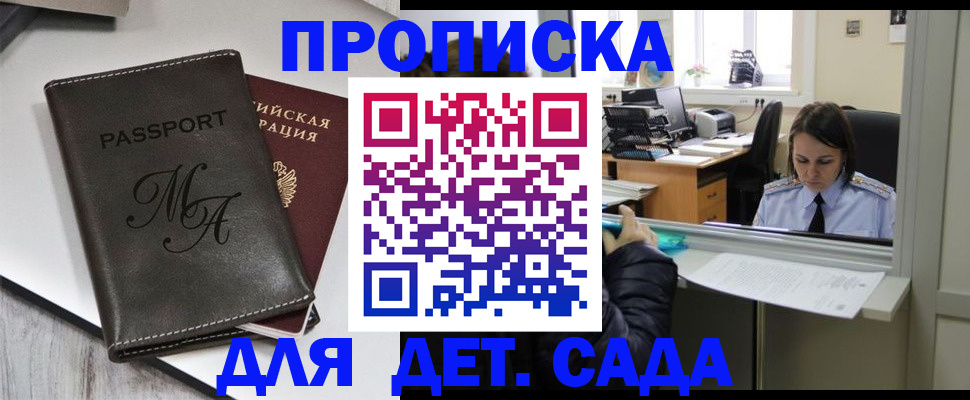 прописка для работы в Шилке