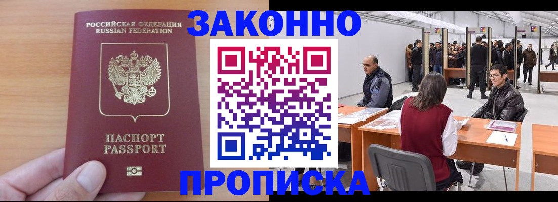 прописка 2025 в Шилке