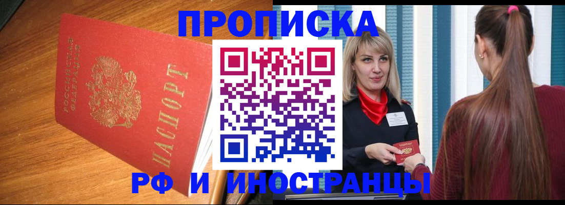прописка 2025 в Шилке